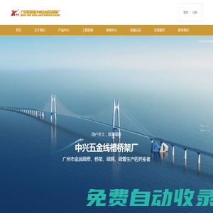 廣州市中興五金線槽橋架廠