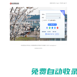蘇州經(jīng)貿(mào)職業(yè)技術(shù)學(xué)院 - 郵箱用戶(hù)登錄