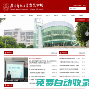 贛南師范大學音樂學院