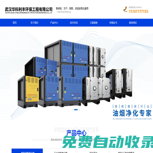 武漢華科利豐環(huán)保工程有限公司