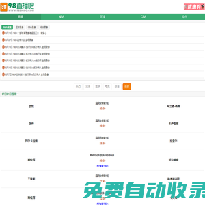 98直播吧-98足球_NBA錄像_NBA直播吧_籃球直播_足球直播_98籃球網