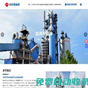 煙臺白洋河水泥有限公司-普通硅酸鹽水泥,復合硅酸鹽水泥,白洋河水泥