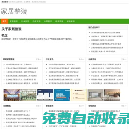 家居整裝_專注家居整裝家居裝飾智能家居