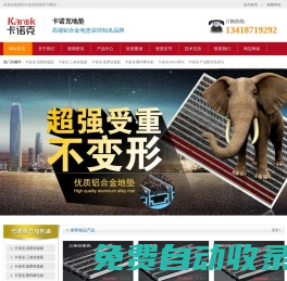 深圳市卡諾克裝飾材料有限公司-KaRok卡諾克|卡諾克地墊|鋁合金地墊,高端地毯供應(yīng)商