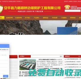 安平縣力盾路橋邊坡防護工程有限公司