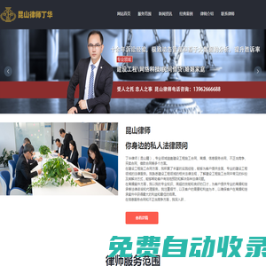 昆山律師|昆山婚姻律師|昆山刑事辯護律師 - 昆山律師網（丁華律師個人網站）