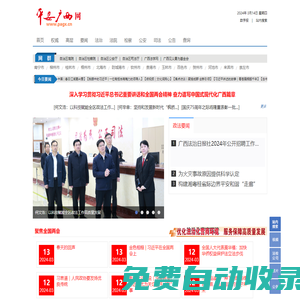 平安廣西網(wǎng)