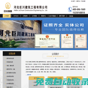 河北建筑加固_滄州加固_保定加固-河北巨川建筑工程有限公司