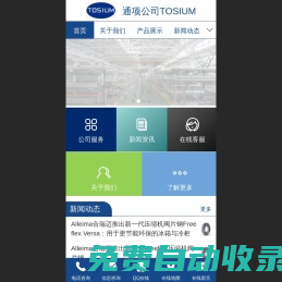 通項公司 TOSIUM COMPANY