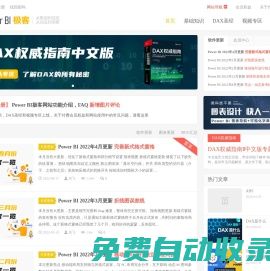PowerBI極客-人人都能學會的商業智能數據分析