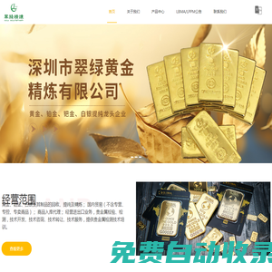 深圳市翠綠黃金精煉有限公司-深圳黃金制品回收-再生金回收價格-貴金屬精煉廠