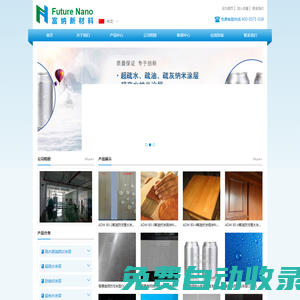 富納新材料