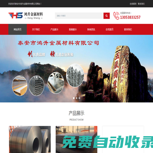 泰安鋼材公司|泰安鋼板公司|泰安鋼材市場|泰安鋼材市場電話-泰安市鴻升金屬材料有限公司