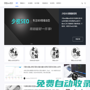 黑帽seo培訓 - 黑帽seo優化技術教程