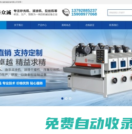 砂光機_油漆滾涂機_干燥機_拉絲機生產銷售廠家-青島銘泰眾誠機械設備有限公司