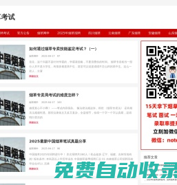 王柯煙草考試-專注煙草招聘考試指導【官網】