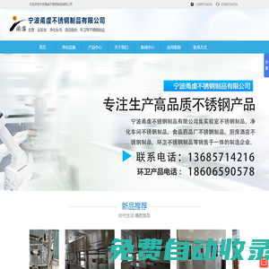浙江不銹鋼實驗臺|浙江通風柜|浙江不銹鋼工作臺_寧波甬虔不銹鋼制品有限公司