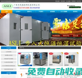 hast試驗箱_pct試驗箱_pct高壓加速壽命試驗機_HAST高壓加速度老試驗箱_艾思荔檢測儀器
