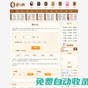 免費算命_八字算命_生辰八字測算_最準的算命網站 - 合卜網
