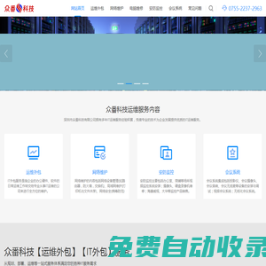 深圳IT外包公司|深圳羅湖/福田/南山/龍崗/寶安區(qū)IT運維外包|網(wǎng)絡(luò)維護外包