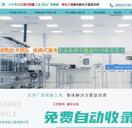 昆山清陽凈化系統工程有限公司首頁