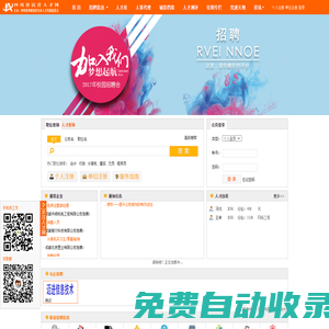 四川省川聯(lián)民營企業(yè)人才發(fā)展促進(jìn)會--招聘、求職、培訓(xùn)、測評、獵頭，網(wǎng)絡(luò)實名：四川省川聯(lián)民營企業(yè)人才發(fā)展促進(jìn)會，通用網(wǎng)址：四川省人才市場，四川省川聯(lián)民營企業(yè)人才發(fā)展促進(jìn)會