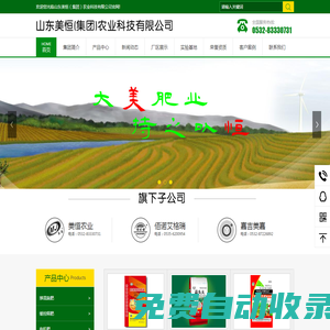 山東美恒農業科技有限公司