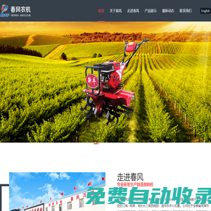 安徽春風(fēng)農(nóng)林機(jī)械制造有限公司
