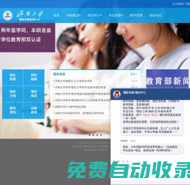 【校方】濟南大學3+2本碩連讀留學項目招生報名入口_濟南大學國際本科_濟南大學3+1國際本科