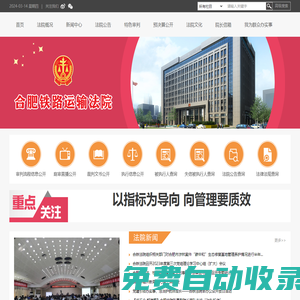 合肥鐵路運(yùn)輸法院