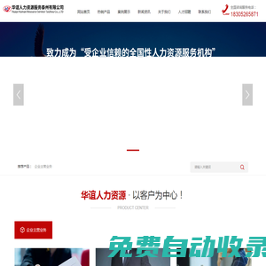 華誼人力資源服務泰州有限公司