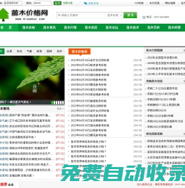 苗木_苗木網_苗木網站_綠化苗木_苗木價格_苗木供應_苗木求購 - 苗木價格網