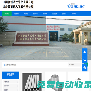 金創不銹鋼-江陰俊創法蘭管件有限公司