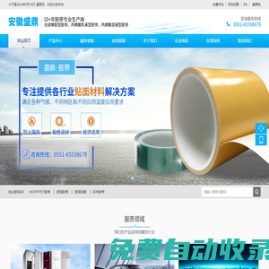 安徽盛鼎電器科技有限公司