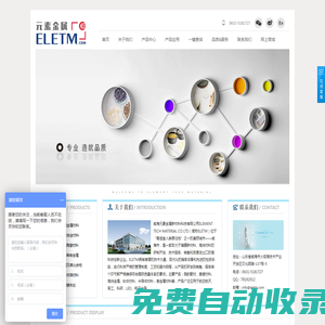 濺射靶材,高純合金金屬靶材,磁控靶材生產廠家,陶瓷靶材公司威海元素金屬新材料科技有限公司