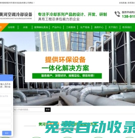玻璃鋼冷卻塔_脫硫塔|冷卻塔廠家_玻璃鋼化糞池-黃河空調冷卻設備