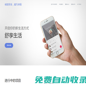 誠信安全，超凡體驗