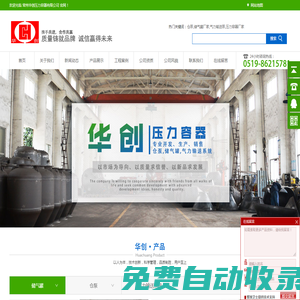 氣力輸送倉(cāng)泵-儲(chǔ)氣罐廠家-壓力容器廠家-常州華創(chuàng)壓力容器有限公司