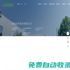 硬質(zhì)合金模具_(dá)硬質(zhì)合金非標(biāo)定制_硬面加工「生產(chǎn)廠家」-西迪技術(shù)股份有限公司