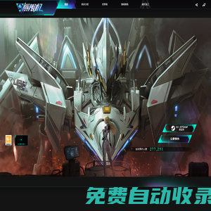 《解限機》官方網站 — 力量！速度！交織的火力網幕！
