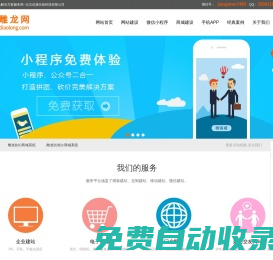 【雕龍網】北京網站建設_APP微信公眾平臺開發--北京優康在線科技有限公司