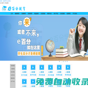 e百分學(xué)習(xí)網(wǎng)丨e百分在線教育丨e百分課堂丨ebaifen在線教育網(wǎng)站