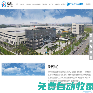 深圳市杰維工業設備有限公司