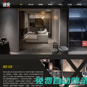 迪安裝飾公司 迪安設計