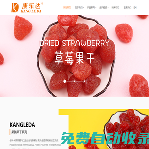 煙臺(tái)罐頭_果蔬脆_果脯加工廠-煙臺(tái)康樂達(dá)食品有限公司