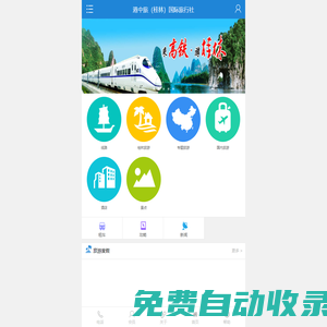 桂林旅游線路_桂林酒店預訂_桂林景點門票_演出票務_租車服務_桂林旅游度假_港中旅（桂林）國際旅行社