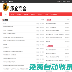 承企商會(huì)