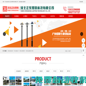 河北智慧路燈廠家-石家莊太陽能路燈廠家-庭院燈生產廠家-正東照明