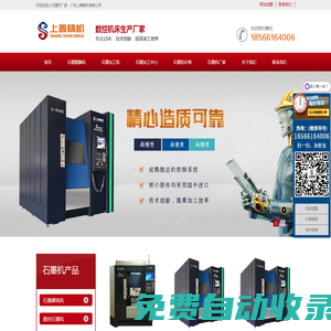 石墨機－石墨加工中心和石墨雕銑機床品牌上善精機專注15年