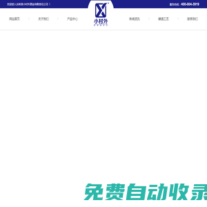 吉林省小村外酒業有限責任公司_小村外酒